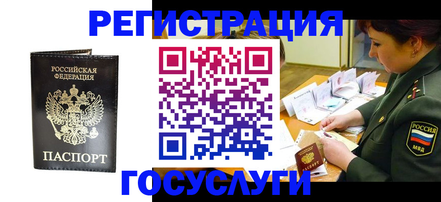 прописка для работы в Майском